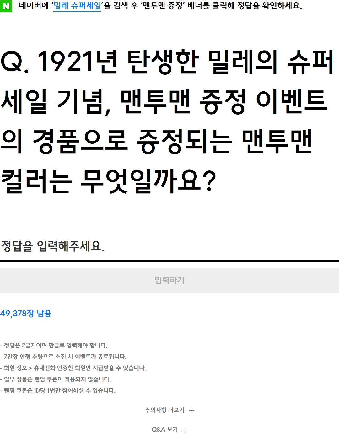 (출처=무신사 홈페이지)