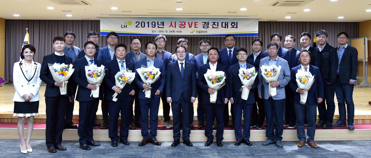 ▲지난 24일 열린 ‘2019년 시공VE 경진대회’에서 한효덕(첫줄 오른쪽 다섯 번째) LH 건설기술본부장과 수상업체 등 관계자들이 기념촬영을 하고 있다.(사진 제공=LH)
