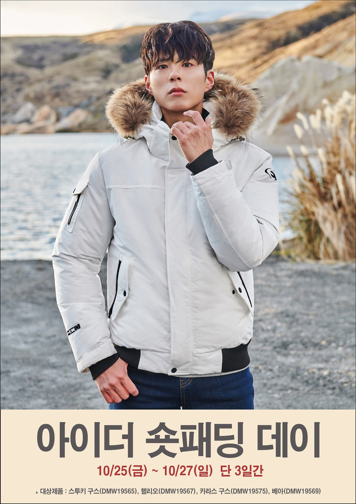 (사진제공=아이더)