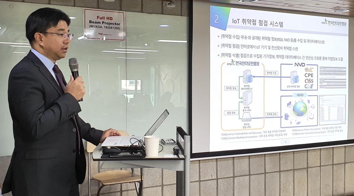 ▲지승구 한국인터넷진흥원 융합보안지원팀장 (한국인터넷진흥원 제공)