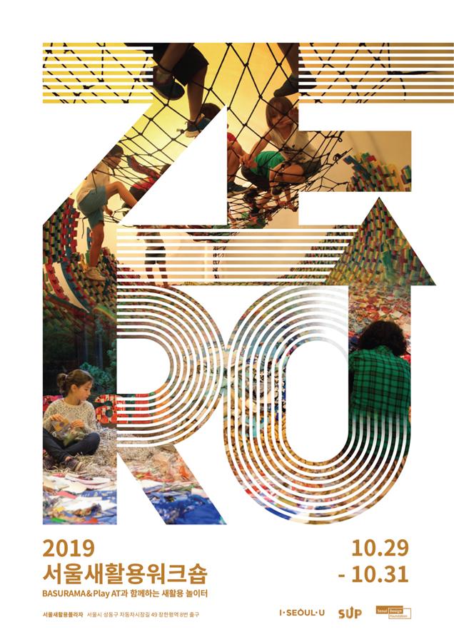 ▲행사 포스터 (사진 = 서울시)