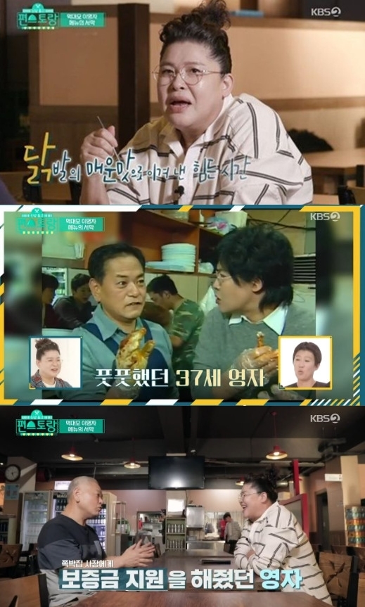 (출처=KBS2 ‘신상출시 편스토랑’ 방송캡처)