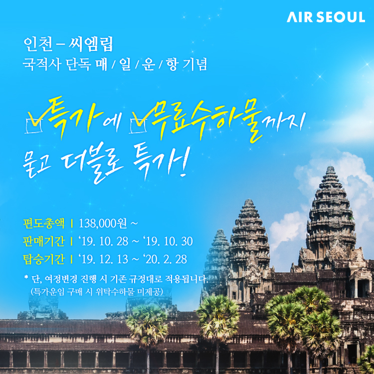 (자료제공=에어서울)