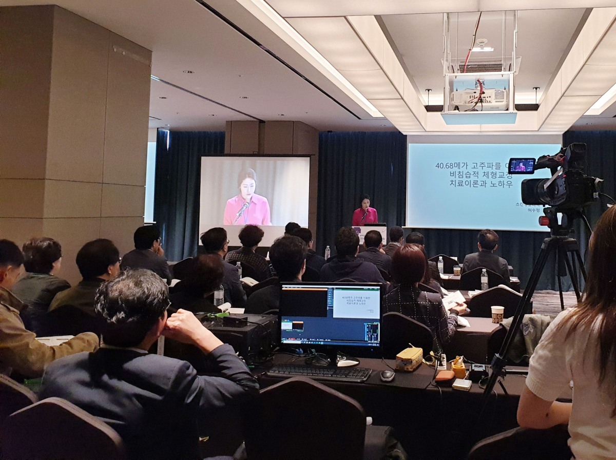 ▲대한일차진료학회 2019 추계학술대회에서 스킨영의원 허수정 원장이 '40.68MHz 고주파를 이용한 비침습적 체형교정 치료 이론과 노하우'라는 주제로 악센트프라임의 튠페이스와 튠바디를 소개했다.
 (알마코리아)