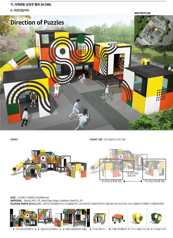▲‘행복주택 가변형 놀이시설 설계공모’ 당선작 중 자체 변형안. (자료제공=LH)
