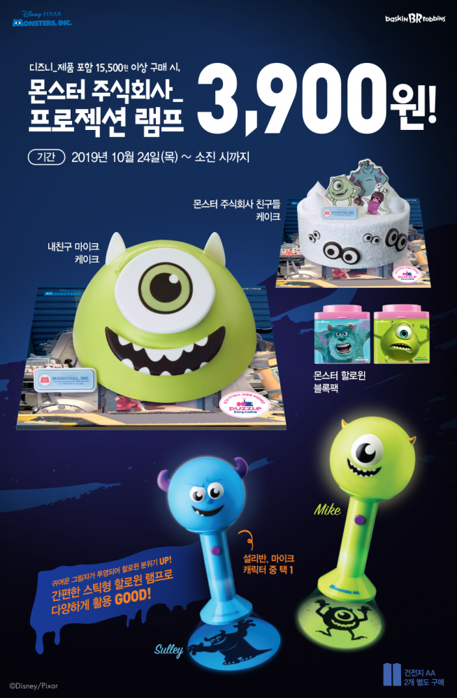 (출처=배스킨라빈스 홈페이지)