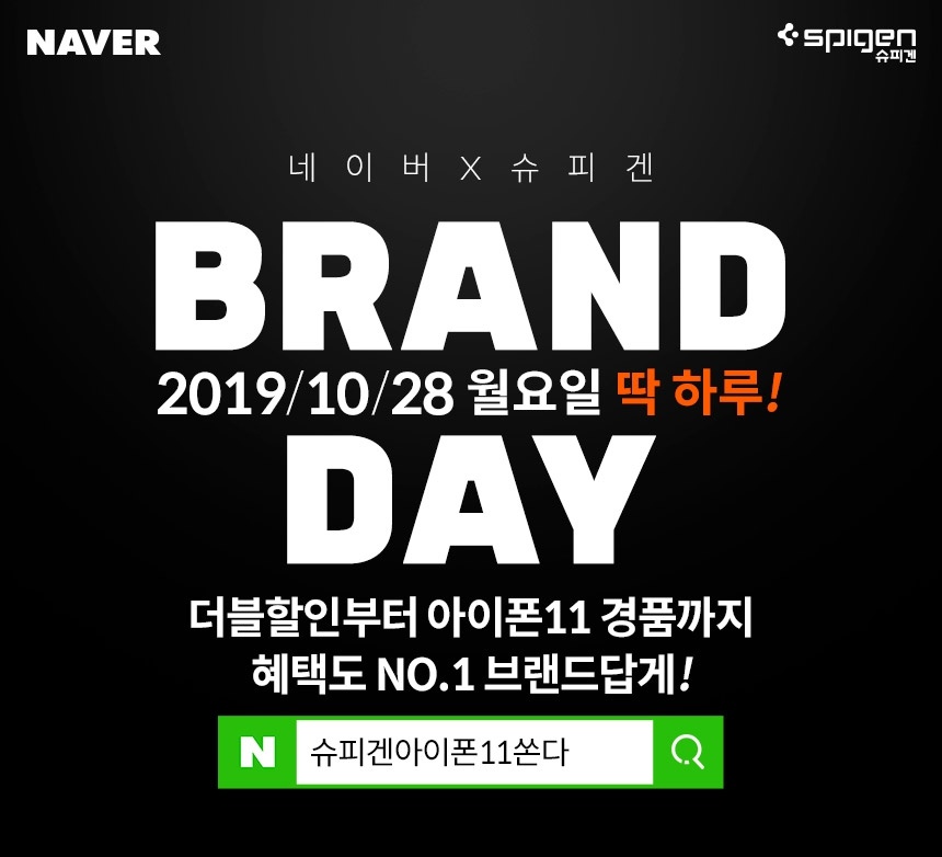 (출처=슈피겐코리아 홈페이지)