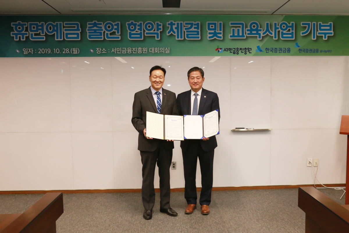 ▲이계문 서민금융진흥원 원장(왼쪽)과 정완규 한국증권금융 사장이 28일 서울 중구 프레스센터에서 협약식을 마친 후 기념촬영을 하고 있다. (사진제공=서민금융진흥원)