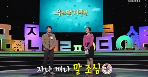 (출처=KBS '우리말겨루기')