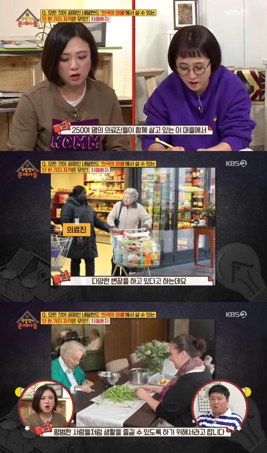 (출처=KBS2 '옥탑방의 문제아들' 방송캡처)