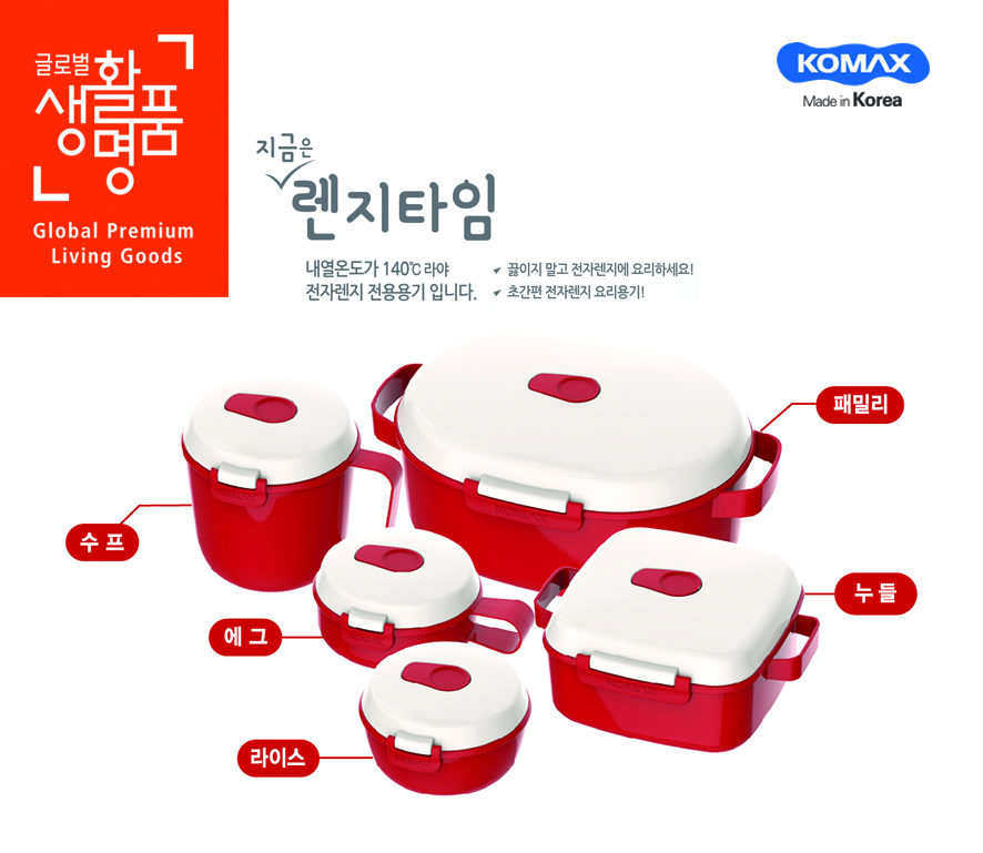 ▲지금은 렌지타임 (사진제공=코멕스산업)