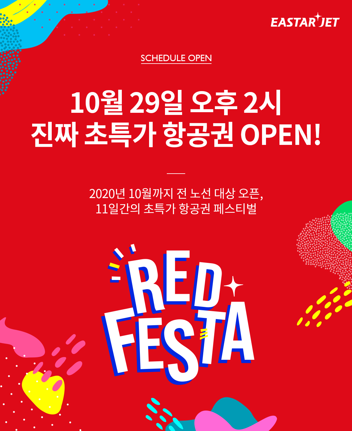 ▲ (사진제공=이스타항공)