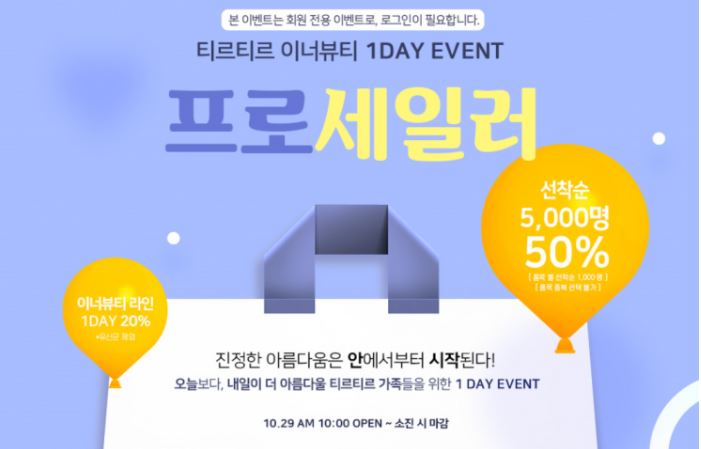 (출처=티르티르 홈페이지 캡처 )