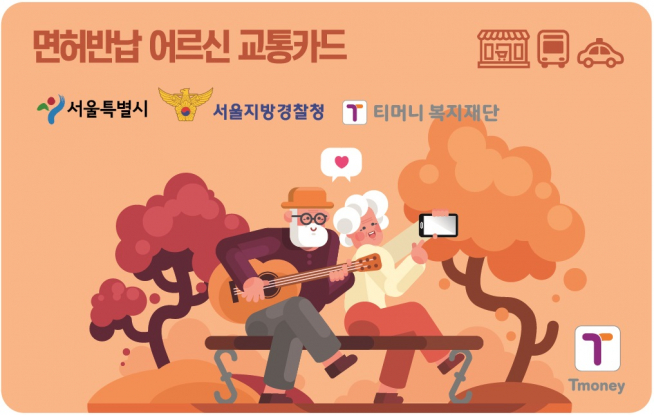 ▲어르신 교통카드 디자인안 (사진 = 서울시)