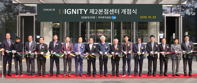 ▲김태오 DGB금융지주 회장(오른쪽에서 8번째)과 김경규 하이투자증권 대표이사(오른쪽에서 7번째)가 29일 대구 ' DIGNITY 제2본점센터' 개점식에서 내외빈과 함께 커팅식을 진행하고 있다.(사진제공=하이투자증권)