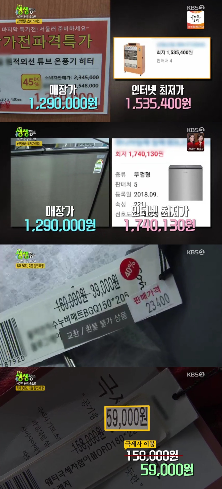 (출처=KBS2 '생생정보' 방송캡처)