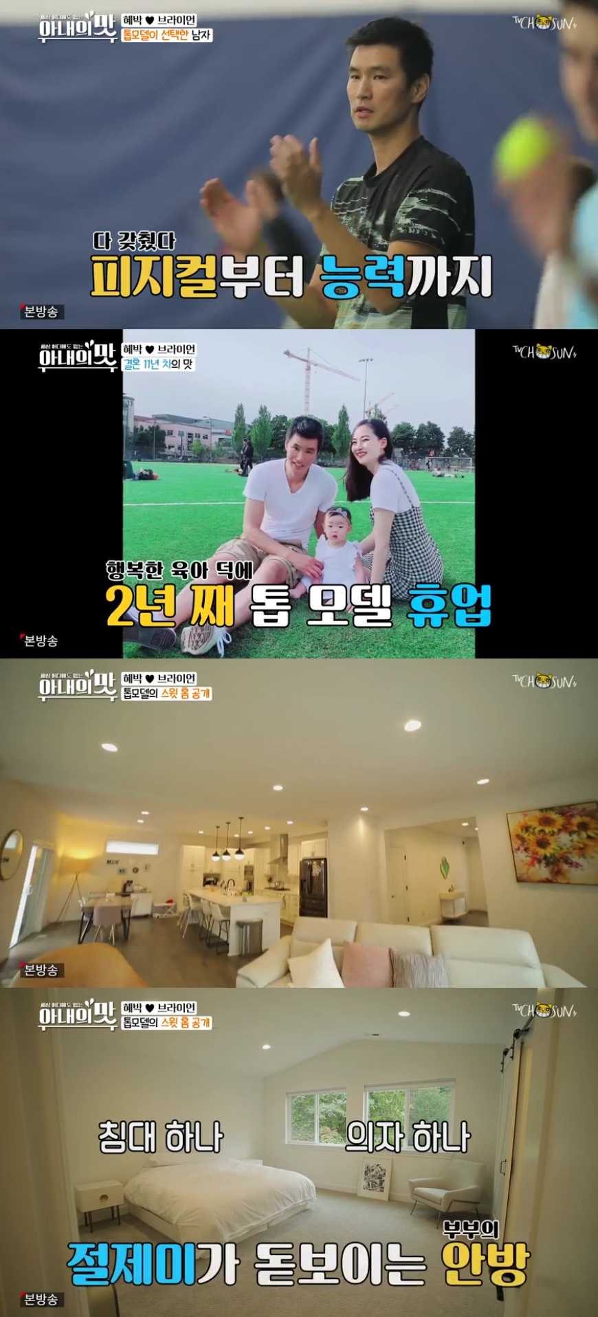 (출처=TV조선 '아내의 맛' 방송캡처)