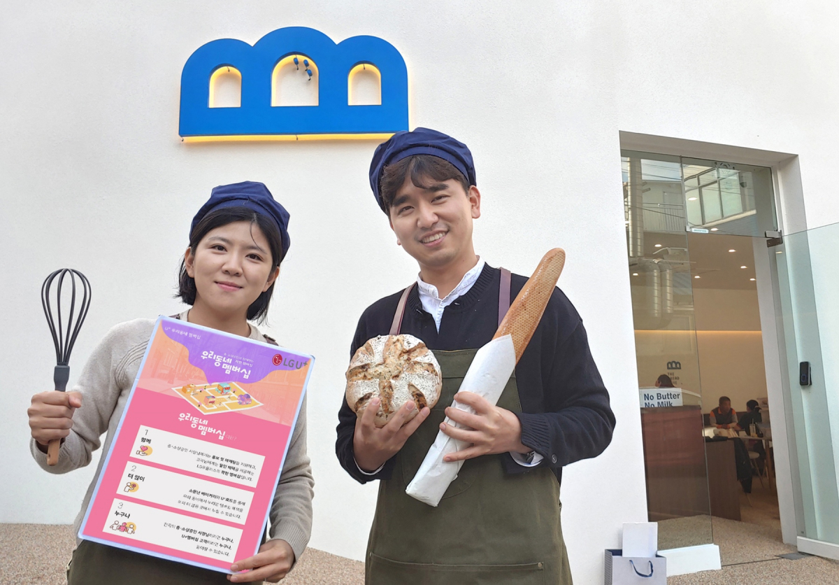 ▲‘우리동네 멤버십’ 제휴점인 ‘더 브레드 블루’ 마포구 본점에서 LG유플러스 모델이 ‘우리동네 멤버십’ 출시를 알리는 모습 (사진제공=LG유플러스)