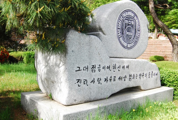 (출처=한신대학교 홈페이지)