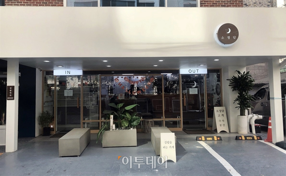▲서울 영등포구 당산역 인근에 있는 소정담. 카페같은 분위기를 뽐낸다. 간판도 아담하다. (홍인석 기자 mystic@)