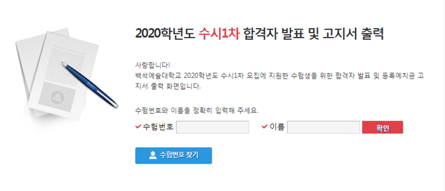 (출처=백석예술대학교 홈페이지 캡처 )