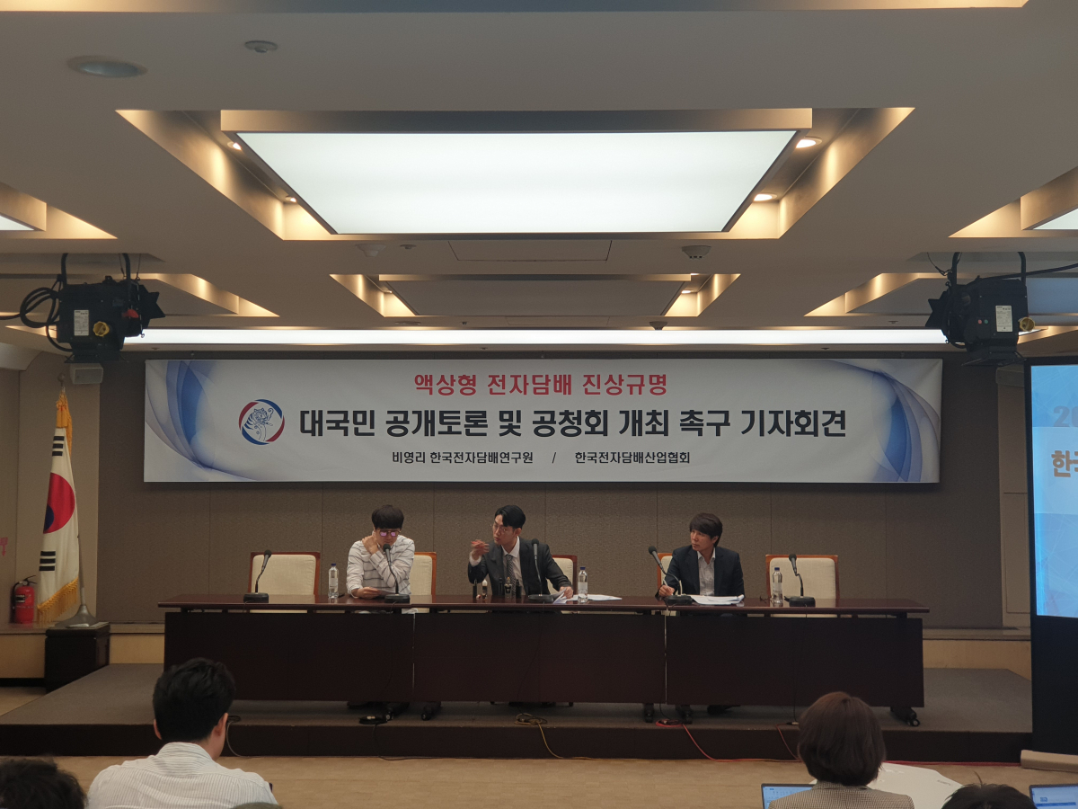 ▲한국전자담배산업협회는 31일 서울시 중구 한국프레스센터에서 액상형 전자담배 관련 대국민 공개토론과 공청회 개최를 촉구하는 기자회견을 열었다.  (사진=안경무 기자 noglasses@)