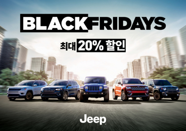 ▲지프(Jeep)가 10월 한 달 동안 ‘블랙 프라이데이즈’ 프로모션을 통해 최대 20%의 할인 혜택을 제공한다. (사진제공=지프)