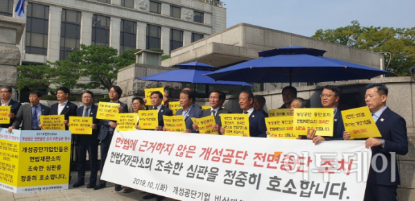 ▲개성공단 기업인들이 1인 서울 헌법재판소 앞에서 기자회견을 열고 있다. (이지민 기자 aaaa3469@)