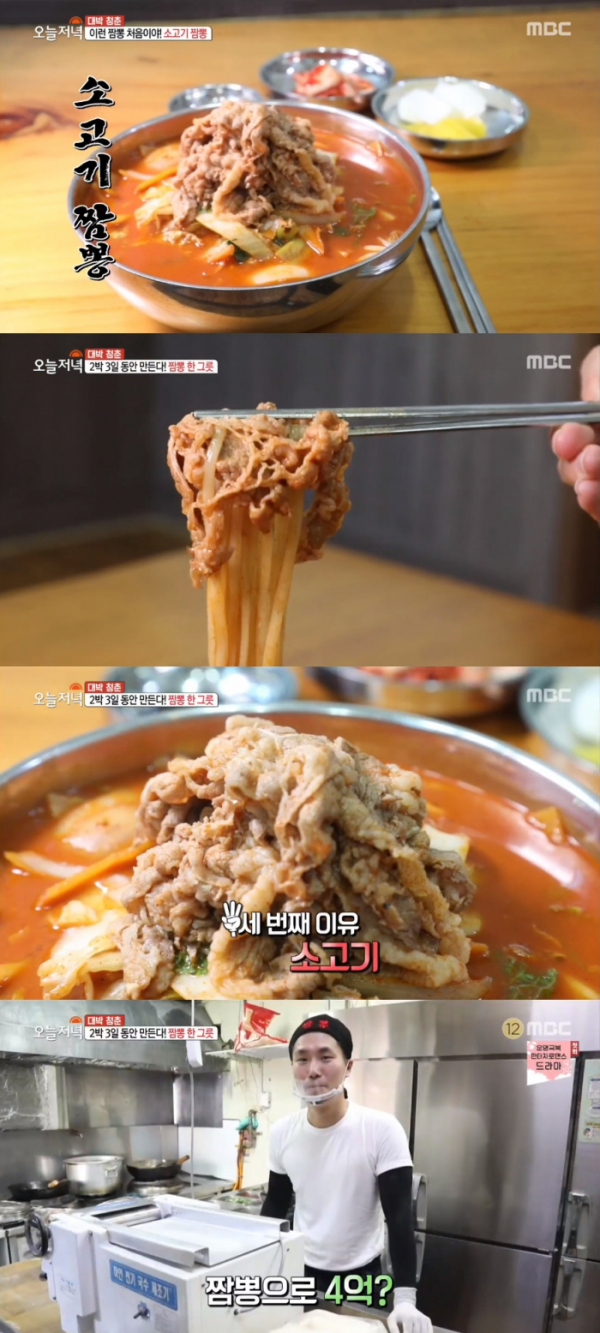 ▲2박3일 소고기 짬뽕(MBC '오늘저녁' 방송화면)