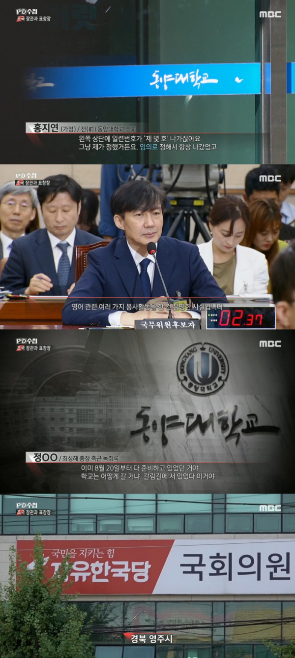 ▲PD수첩(MBC 방송화면 캡처)