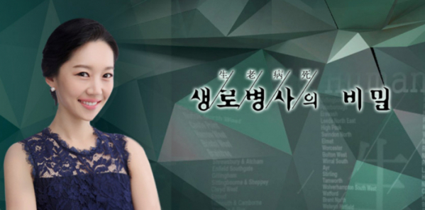 ▲'생로병사의 비밀'(사진제공=KBS1)