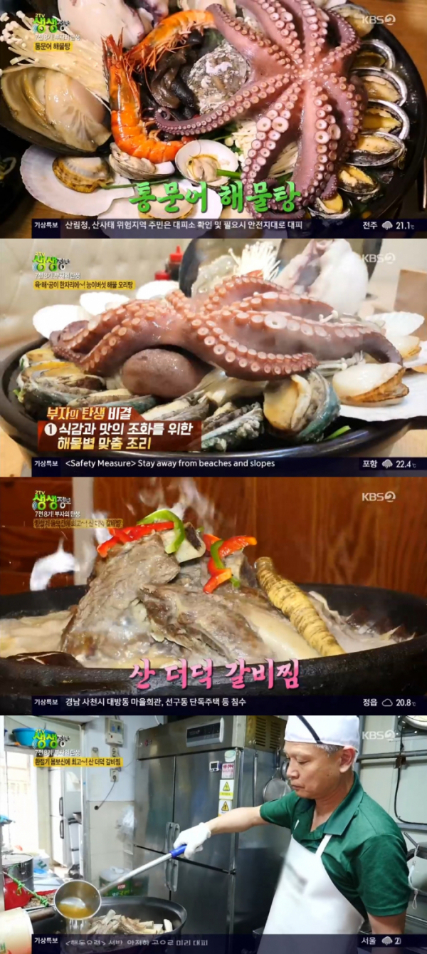 ▲부자의 탄생(KBS2 '생생정보' 방송화면 캡처)