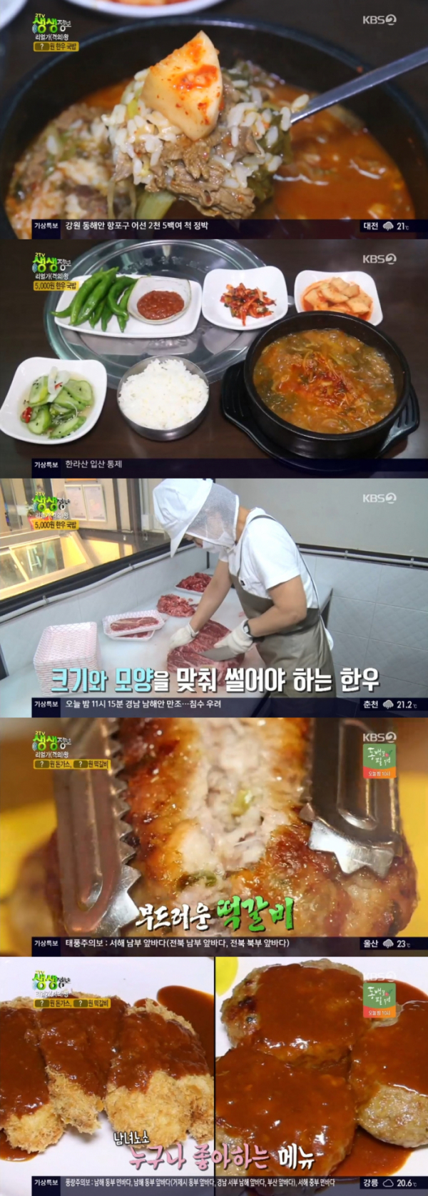 ▲2TV 저녁 생생정보('생생정보' 방송화면 캡처)