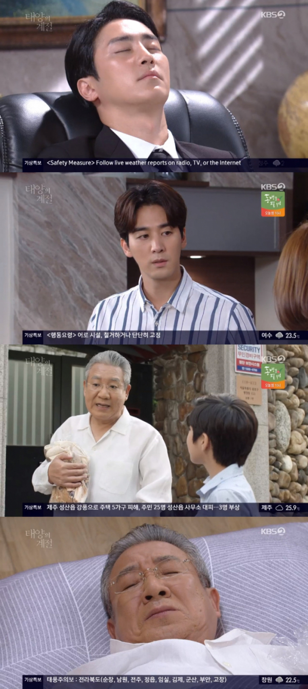▲오창석(KBS2 '태양의 계절' 방송화면)
