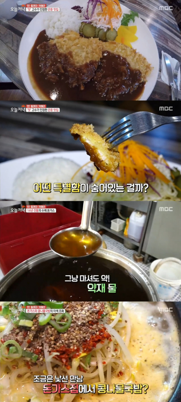 ▲'맛 릴레이카메라' 여주 돈가스(MBC '생방송 오늘저녁' 캡처)