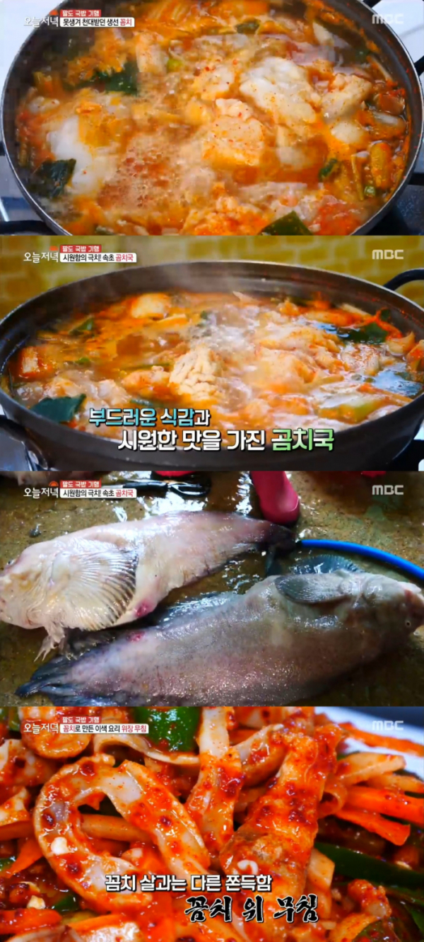 ▲곰치국(MBC '생방송 오늘저녁' 캡처)