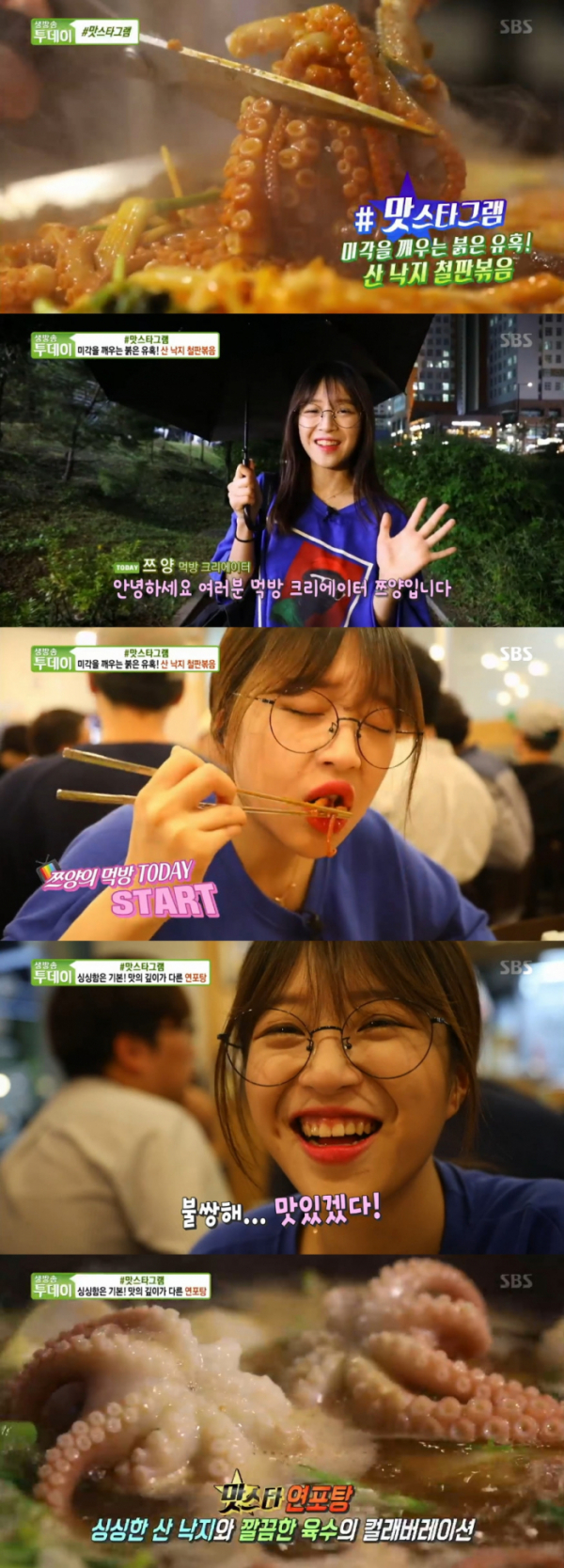 ▲SBS '생방송 투데이'에서 쯔양이 먹방을 선보였다.('생방송투데이' 방송화면 캡처)