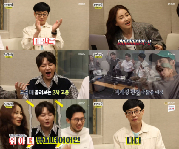 ▲유재석, 어반자카파(MBC '놀면 뭐하니' 방송화면 캡처)