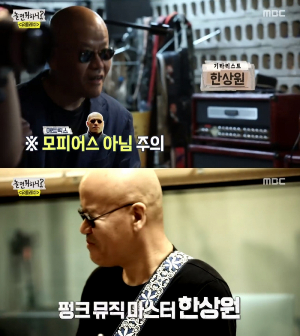 ▲기타리스트 한상원이 '놀면 뭐하니'에 출연했다.(MBC '놀면 뭐하니' 방송화면 캡처)