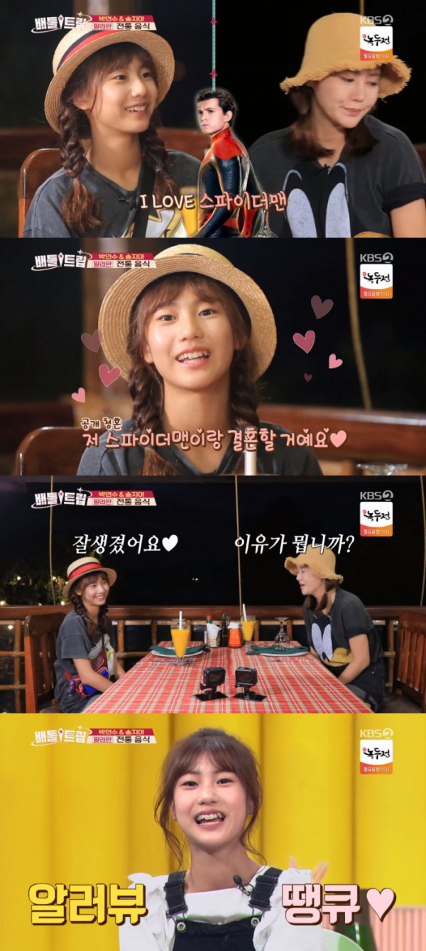 ▲송지아가 톰홀랜드에게 공개 청혼을 했다.(KBS '배틀트립' 방송화면 캡처)