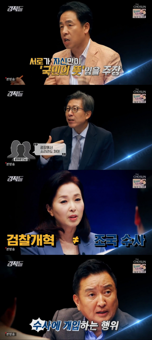 ▲강적들(TV조선 '강적들' 방송화면)