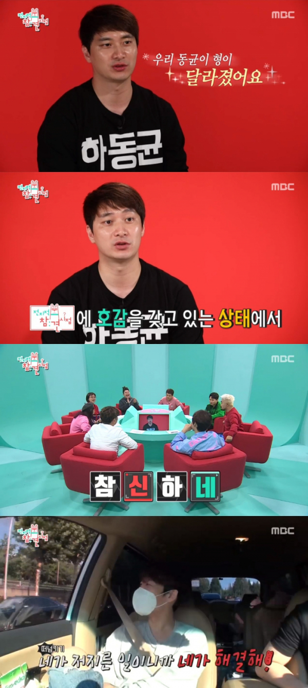 ▲하동균(MBC '전지적 참견 시점' 방송화면 캡처)