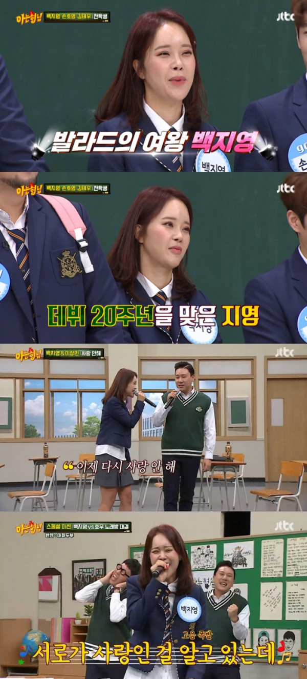 ▲백지영이 '아는 형님'에 출연했다.(JTBC '아는형님' 방송화면 캡처)