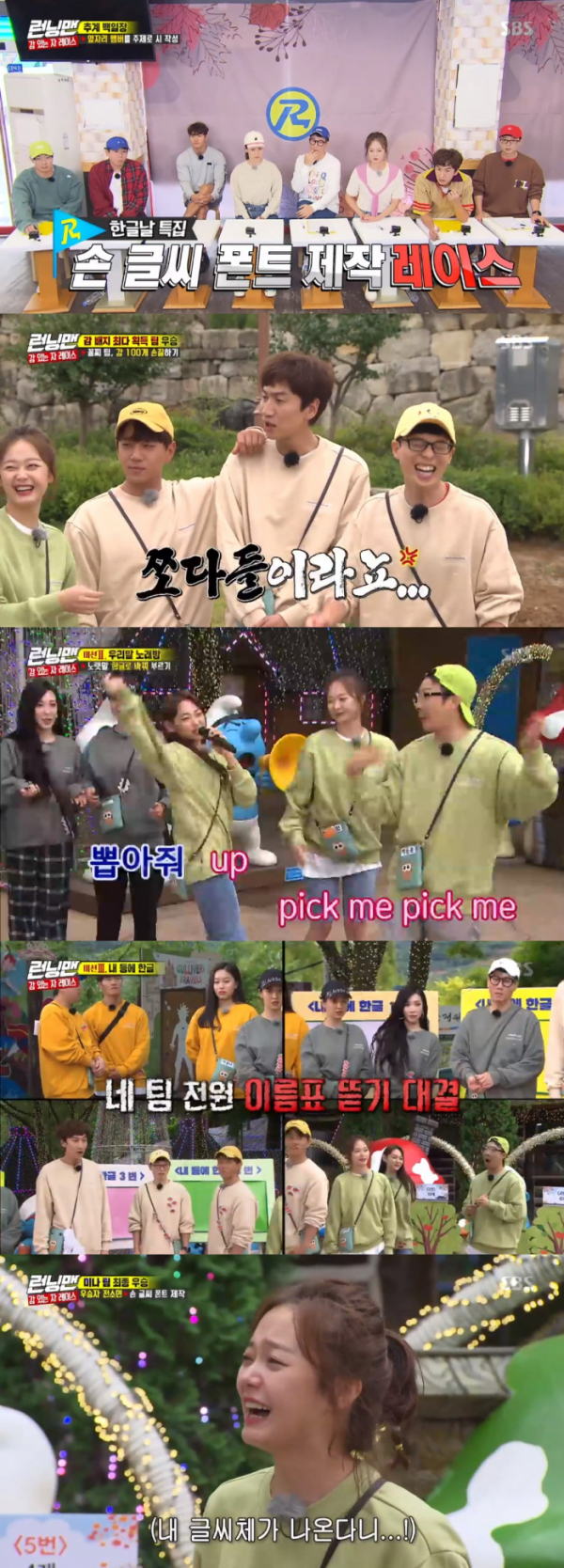 ▲'런닝맨' 한글날 레이스, 전소민 우승(SBS)