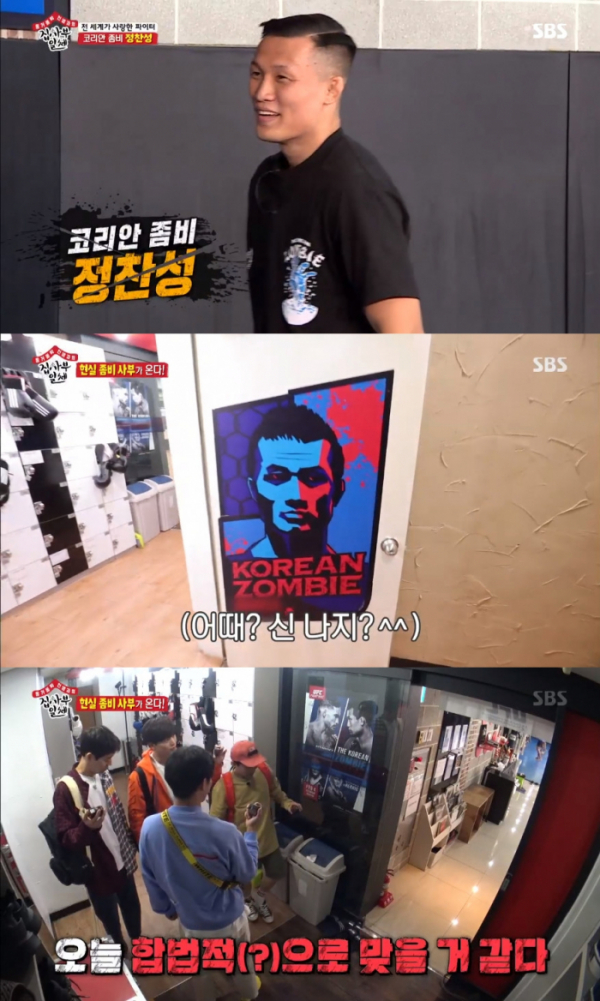 ▲'집사부일체'에 격투기 선수 '코리안 좀비' 정찬성이 출연했다. (SBS 방송화면 캡처)