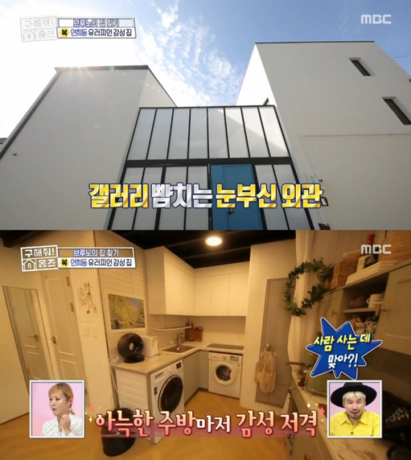 ▲'구해줘 홈즈' 브루노 편 연희동 유러피언 감성집(MBC '구해줘 홈즈' 방송화면 캡처)