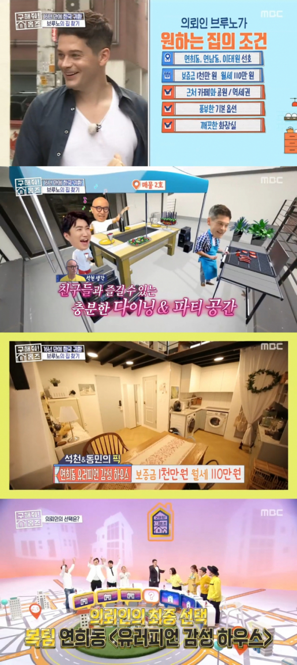 ▲'구해줘 홈즈' 브루노 편(MBC '구해줘 홈즈' 방송화면 캡처)