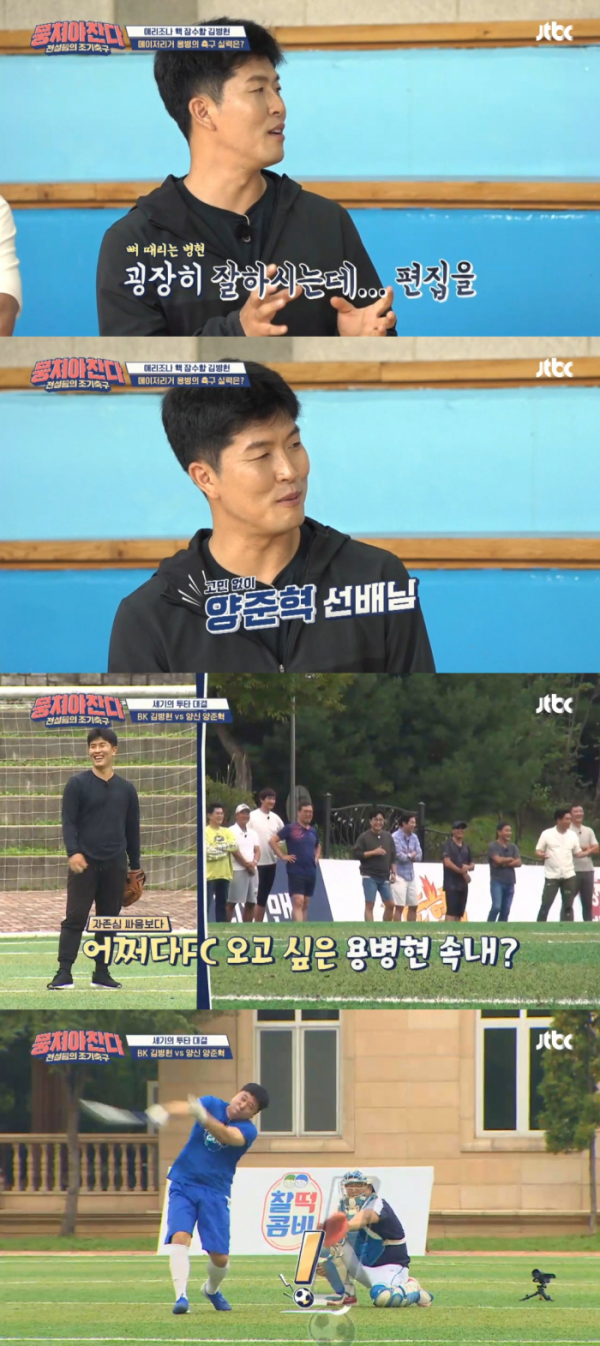 ▲'뭉쳐야 찬다' 김병현(JTBC 방송화면)