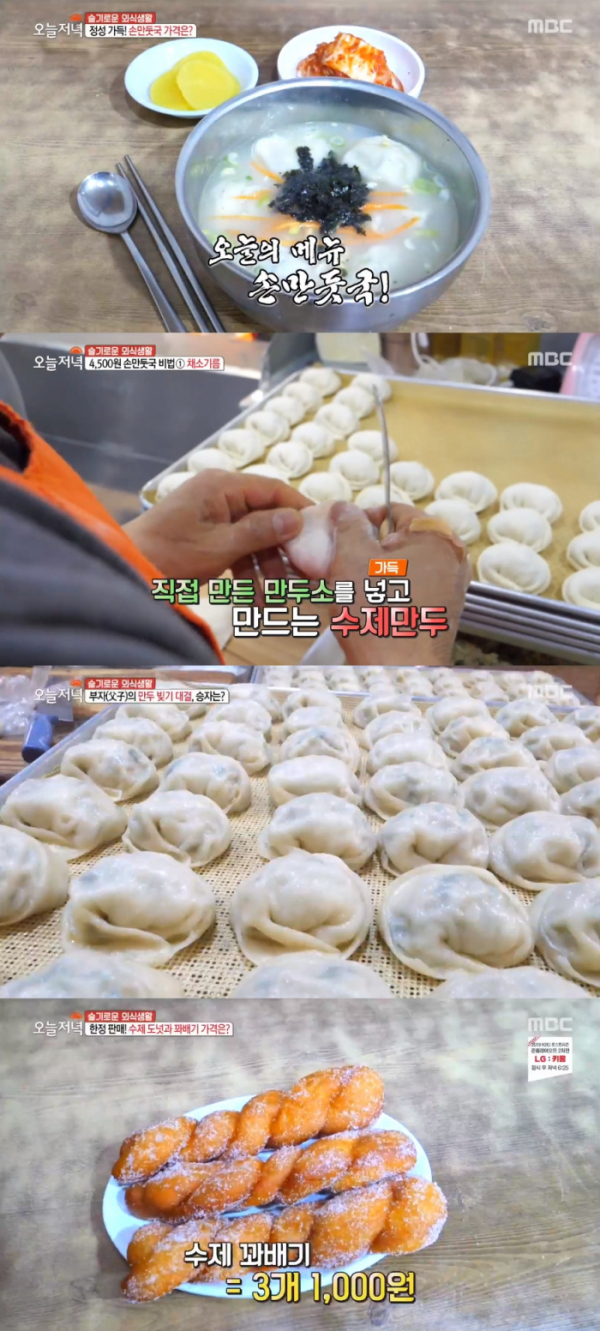 ▲손만둣국(MBC '오늘저녁' 방송화면)