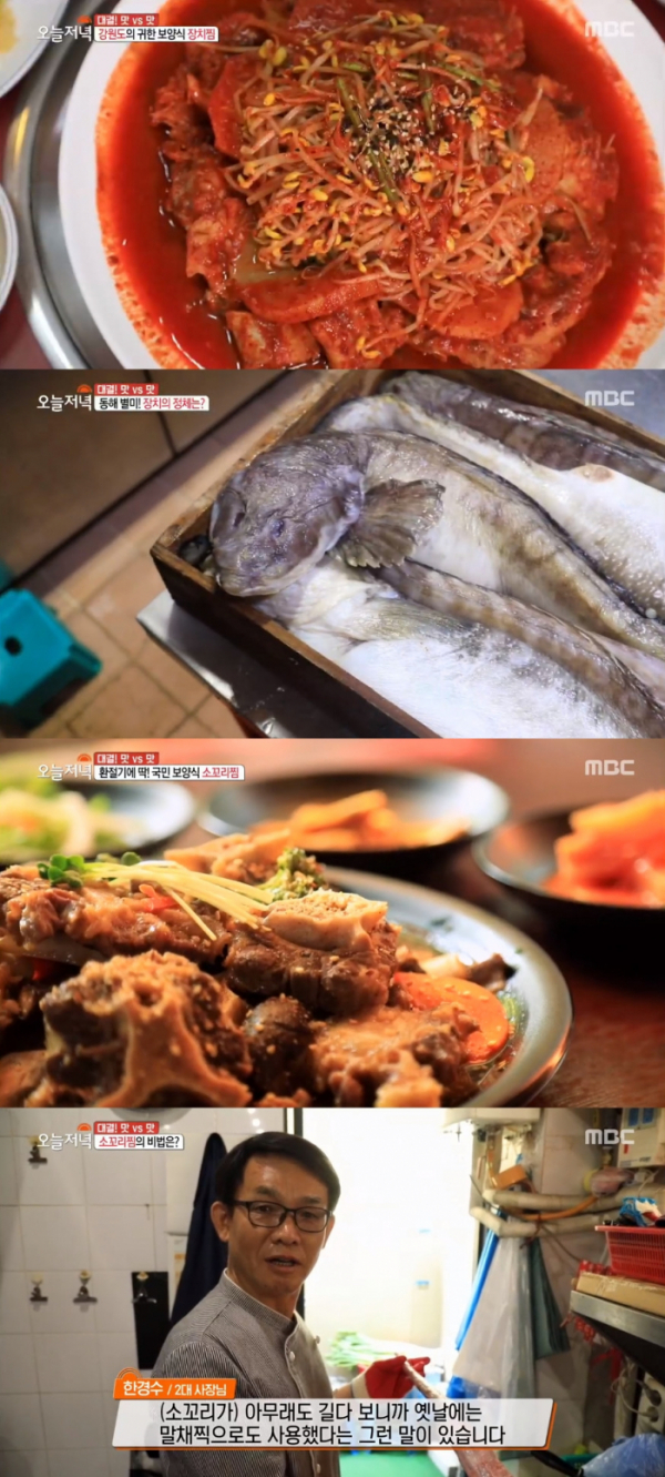 ▲장치찜 소꼬리찜(MBC '오늘저녁' 방송화면)